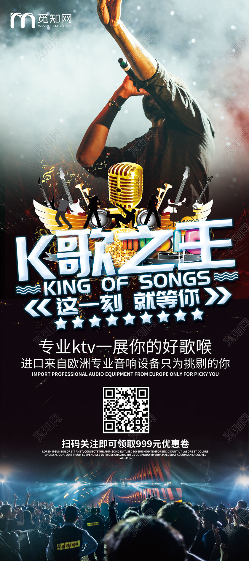 时尚大气K歌之王KTV活动宣传展架