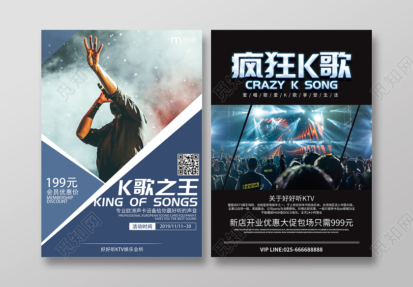 时尚大气KTV促销活动宣传单页