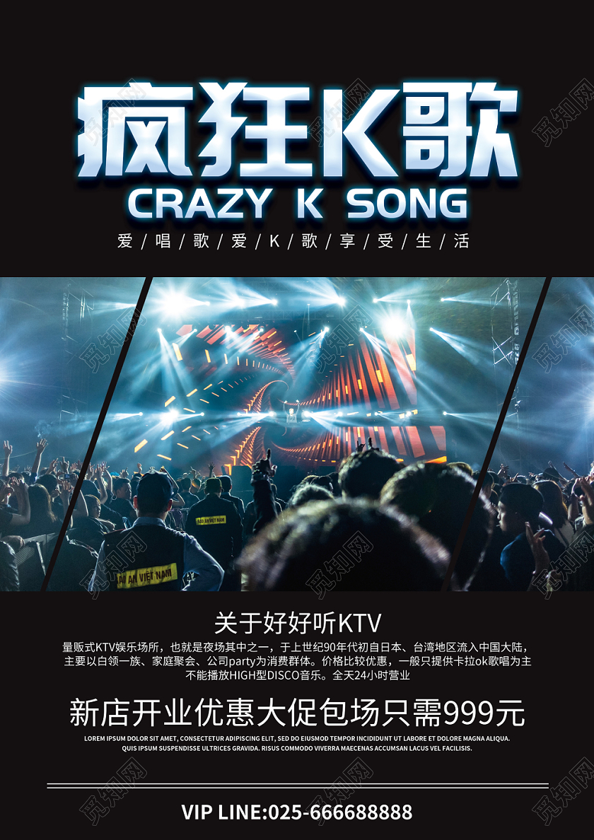 时尚大气KTV促销活动宣传单页