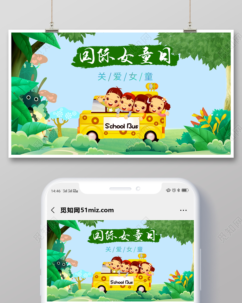 绿色清新校园风国际女童日微信公众号宣传首图
