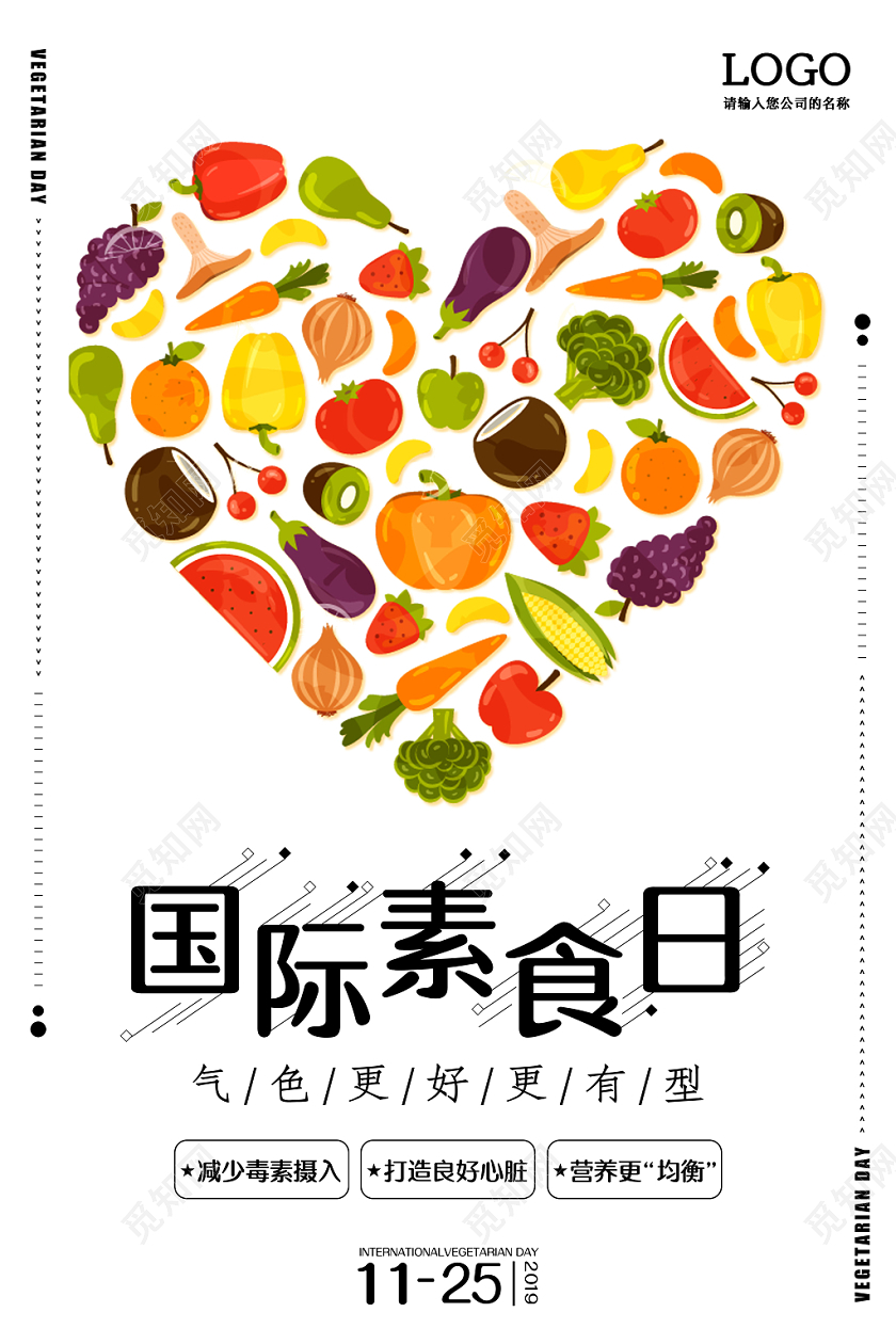 创意简约扁平风国际素食日饮食食品宣传海报