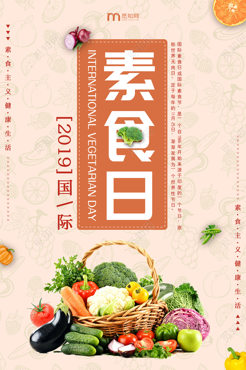 简约清新国际素食日饮食食品宣传海报
