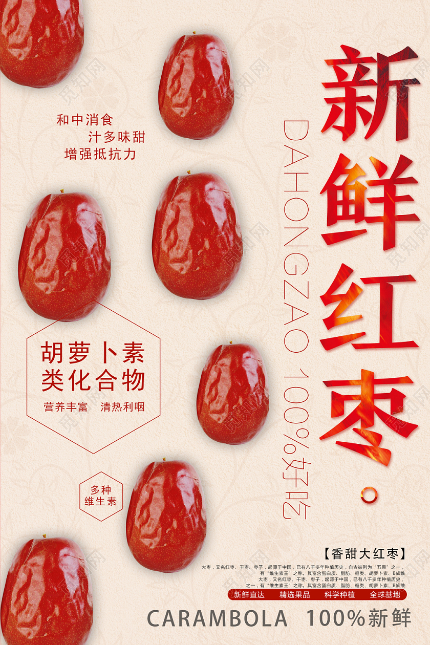浅黄小清新新鲜红枣水果冬枣海报