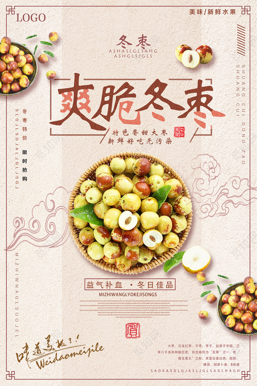 浅黄仿古爽脆冬枣水果冬枣海报