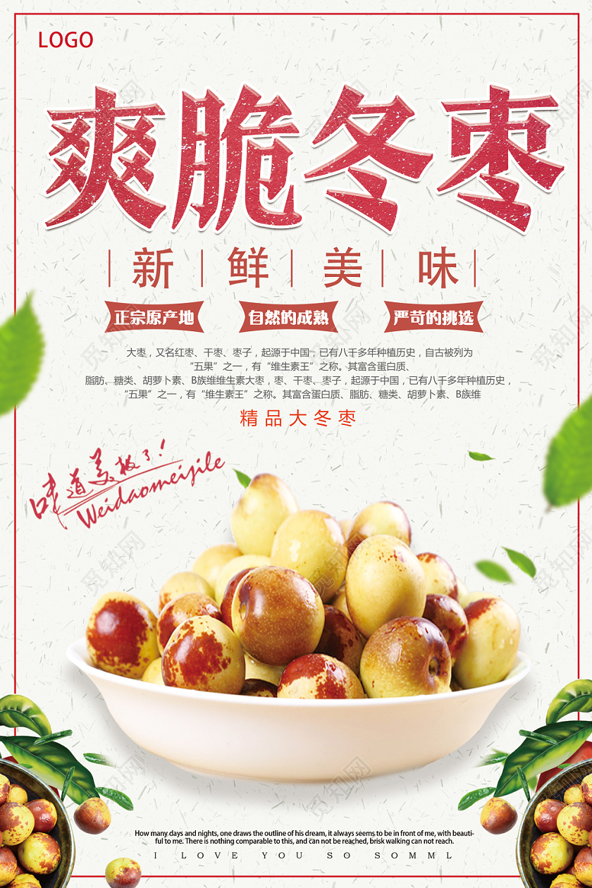 白色简约爽脆冬枣水果冬枣海报