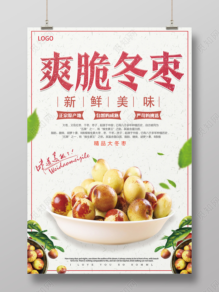 白色简约爽脆冬枣水果冬枣海报