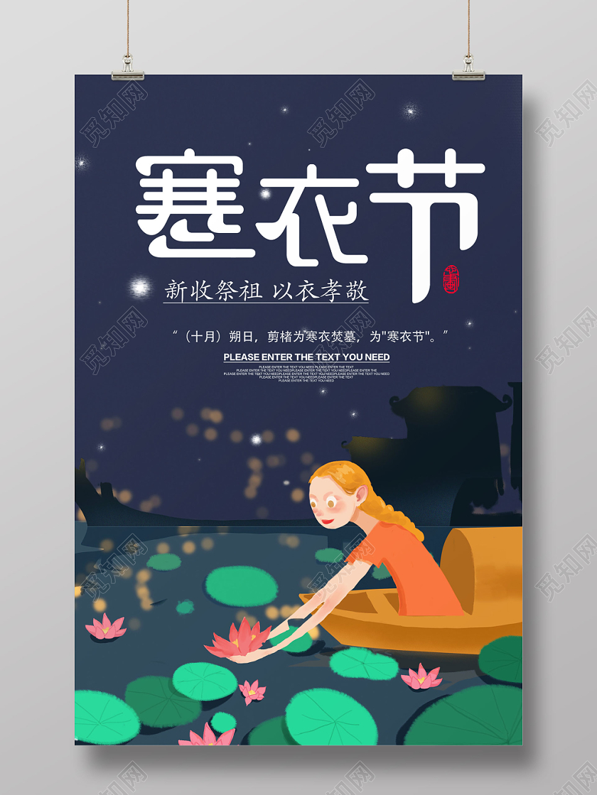 寒衣节鬼头日宣传海报