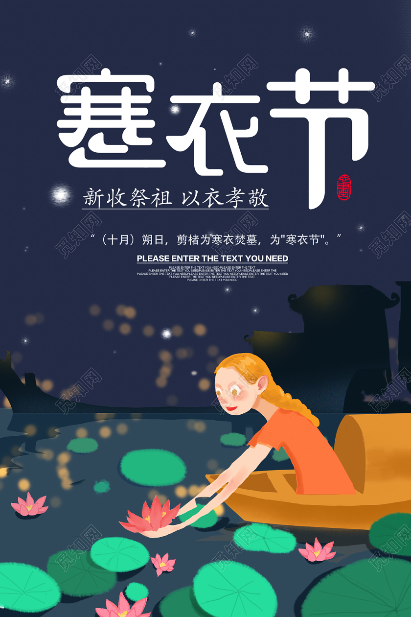 寒衣节鬼头日宣传海报