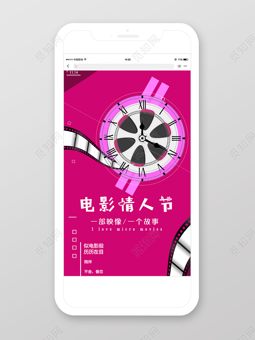 玫红色简单典雅大方浪漫电影情人节宣传手机海报