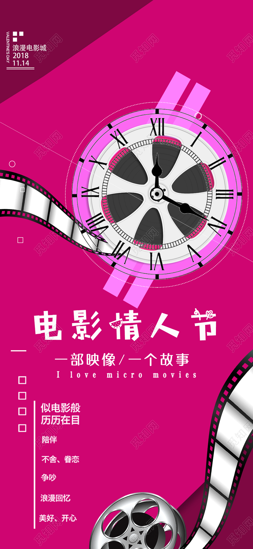 玫红色简单典雅大方浪漫电影情人节宣传手机海报