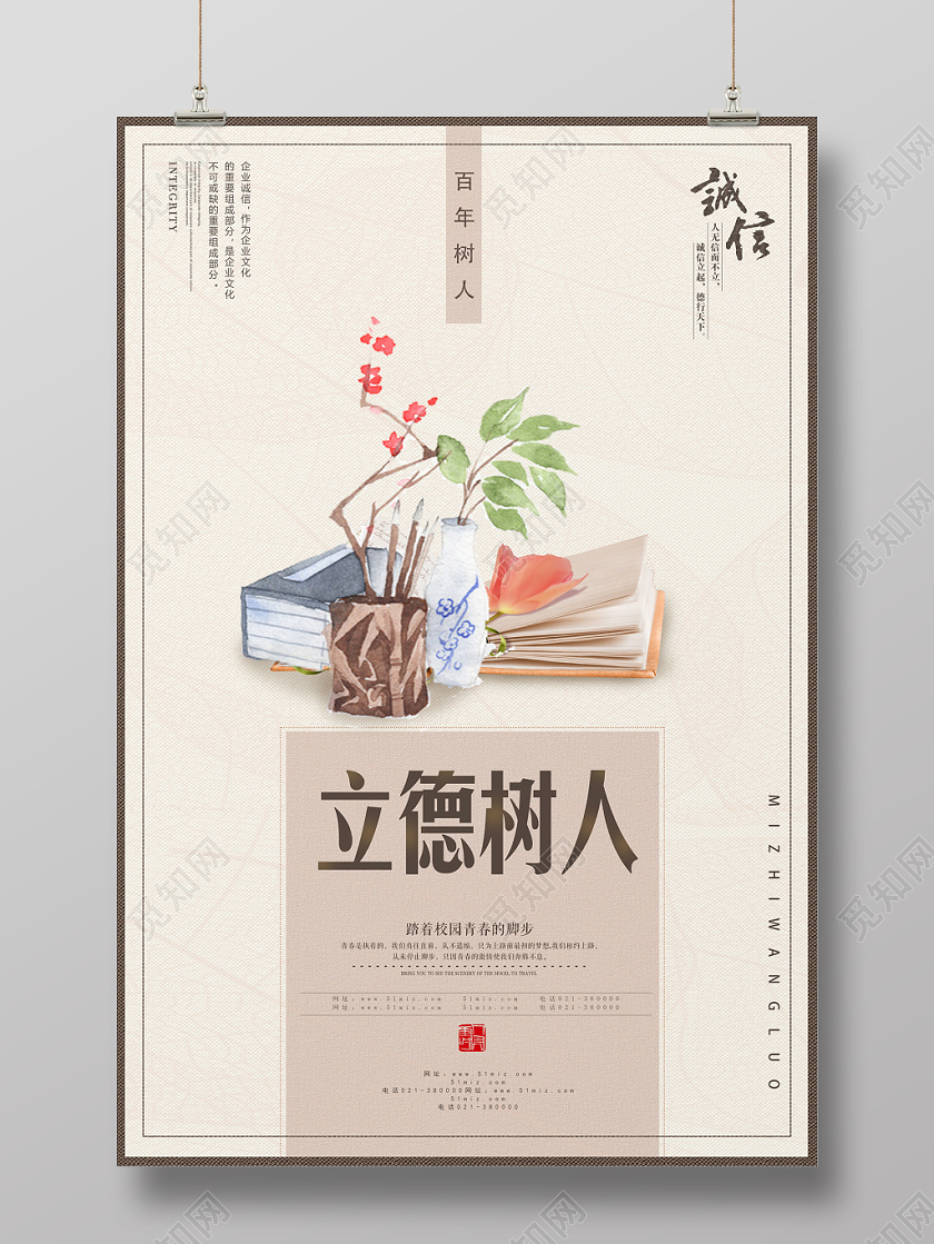 浅黄仿古古典立德树人海报