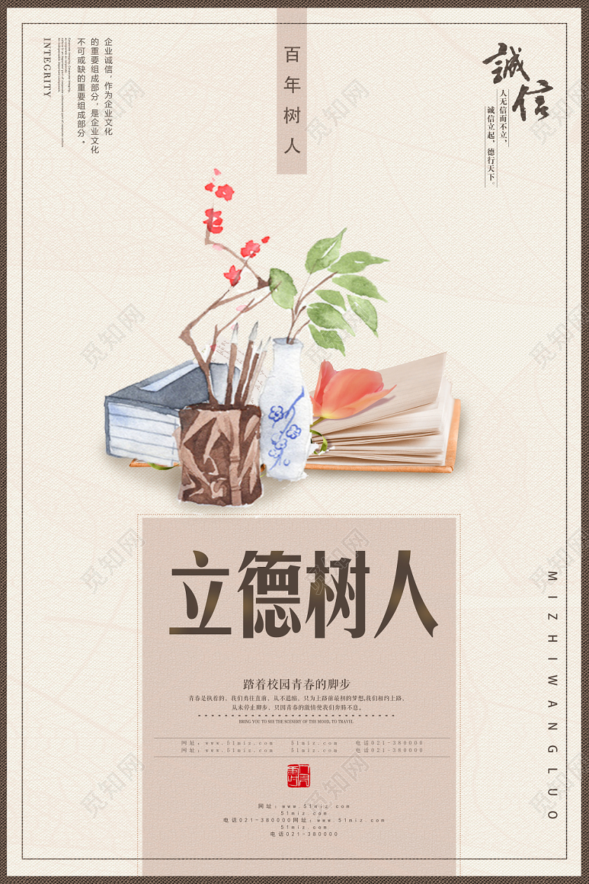 浅黄仿古古典立德树人海报