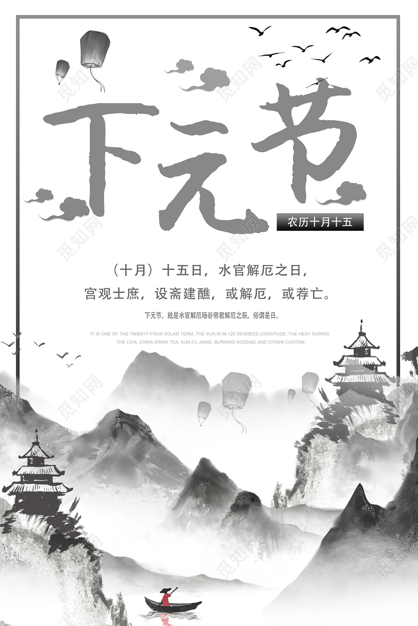 灰色古典水墨下元节宣传海报
