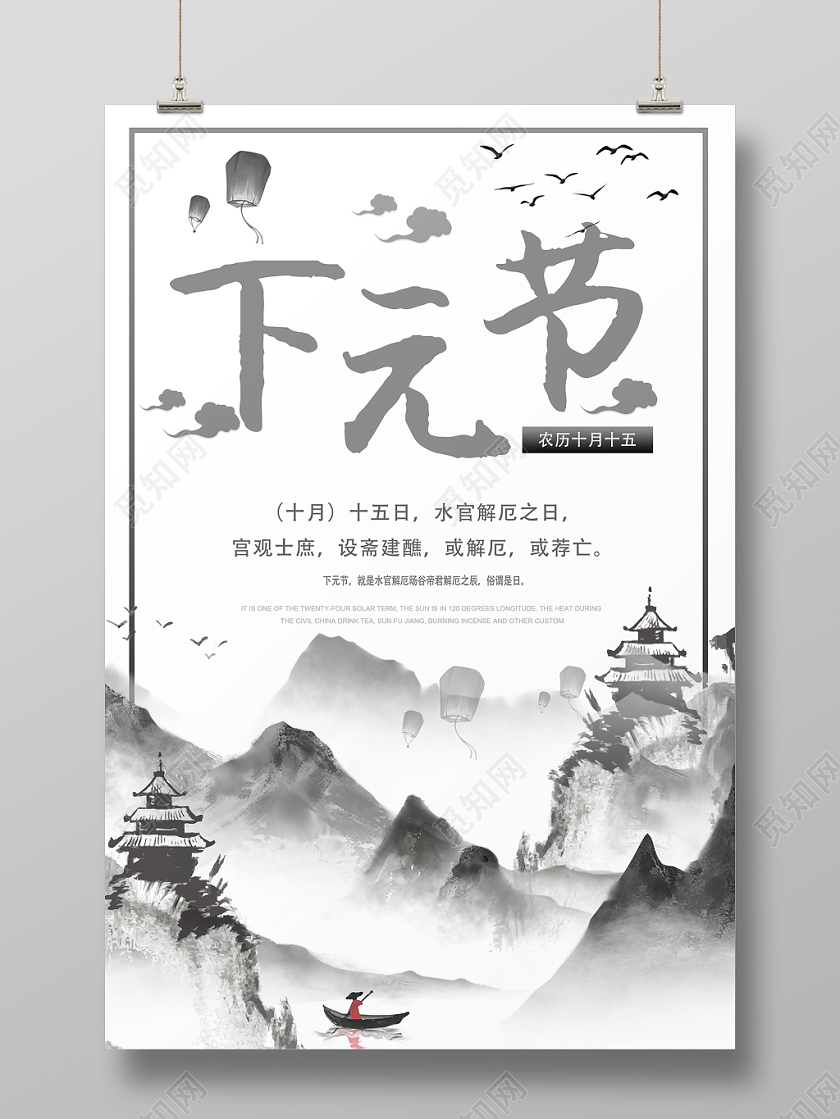 灰色古典水墨下元节宣传海报