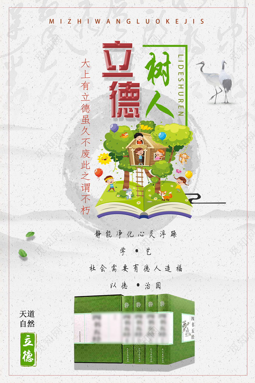 白色中国风仿古立德树人海报
