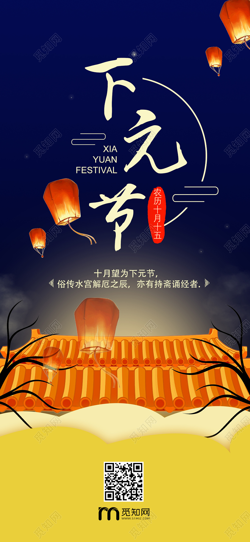 深蓝大气下元节宣传手机海报