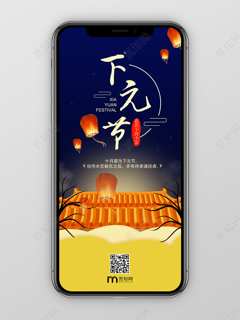 深蓝大气下元节宣传手机海报