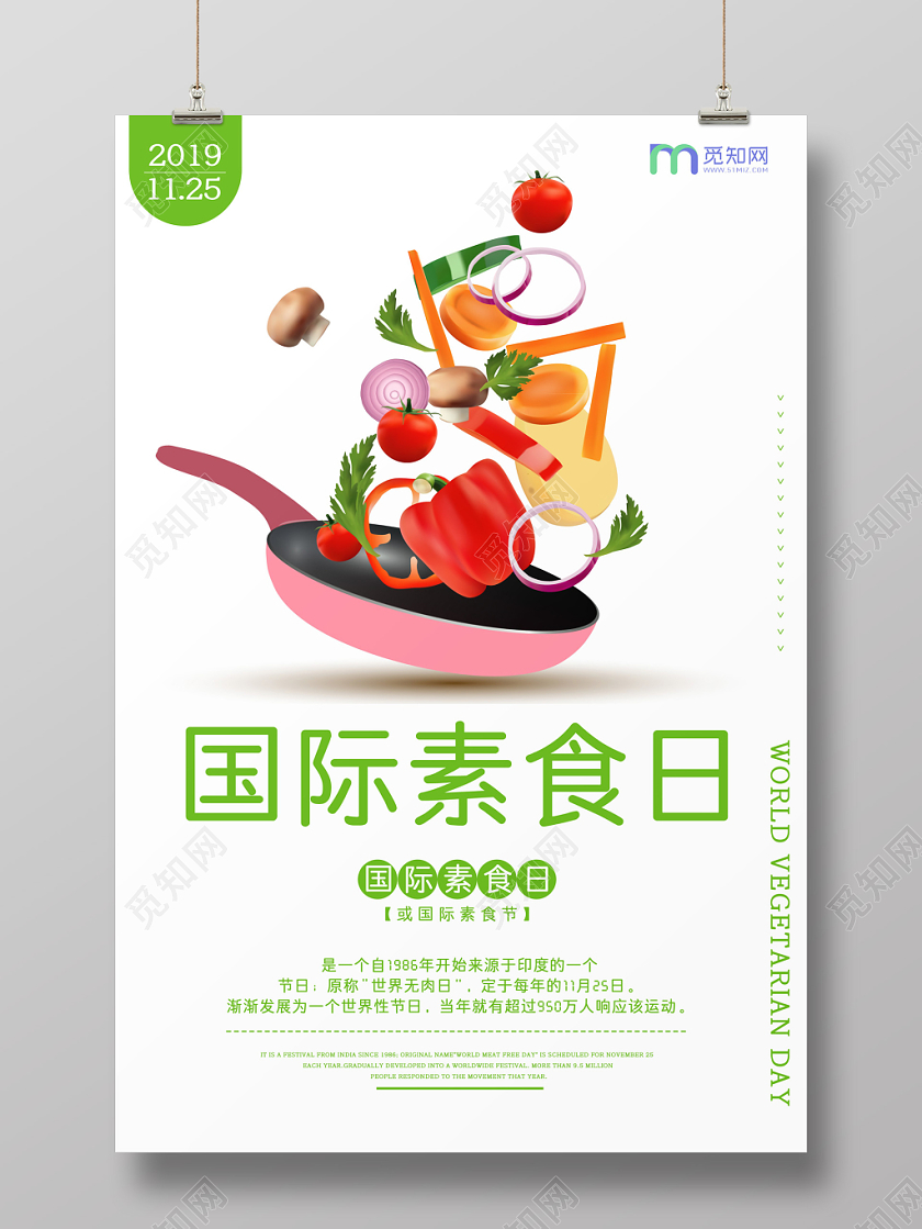 清新创意扁平风国际素食日饮食食品宣传海报