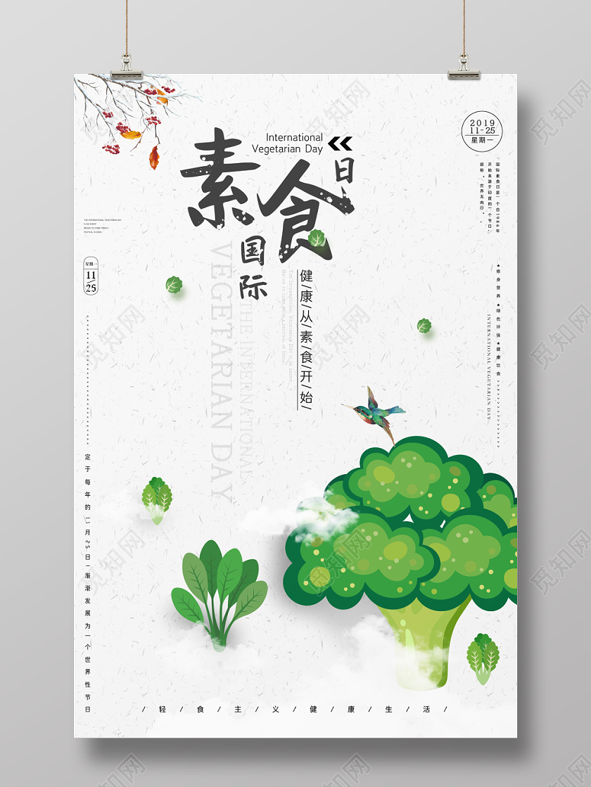 创意清新国际素食日饮食食品宣传海报