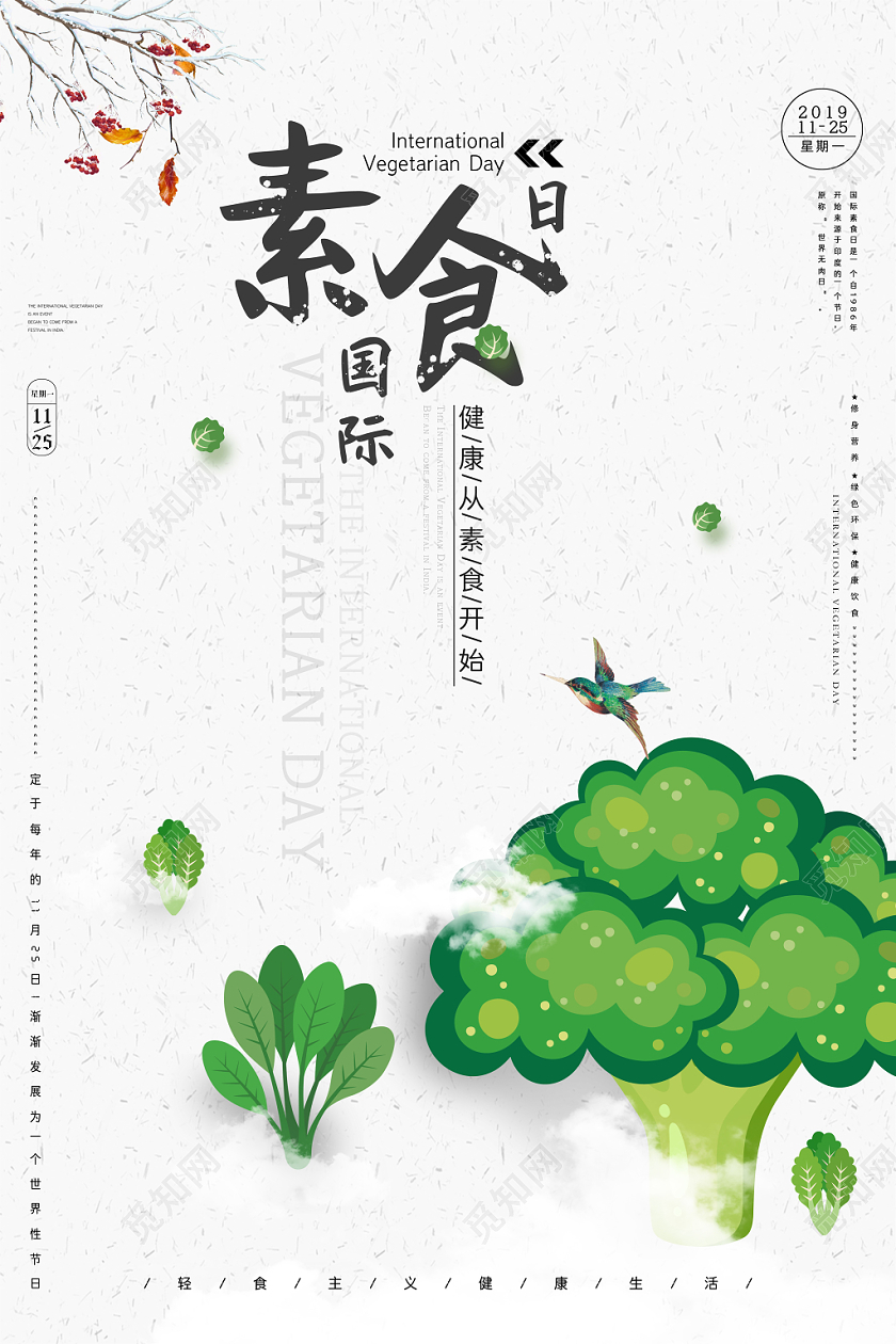 创意清新国际素食日饮食食品宣传海报