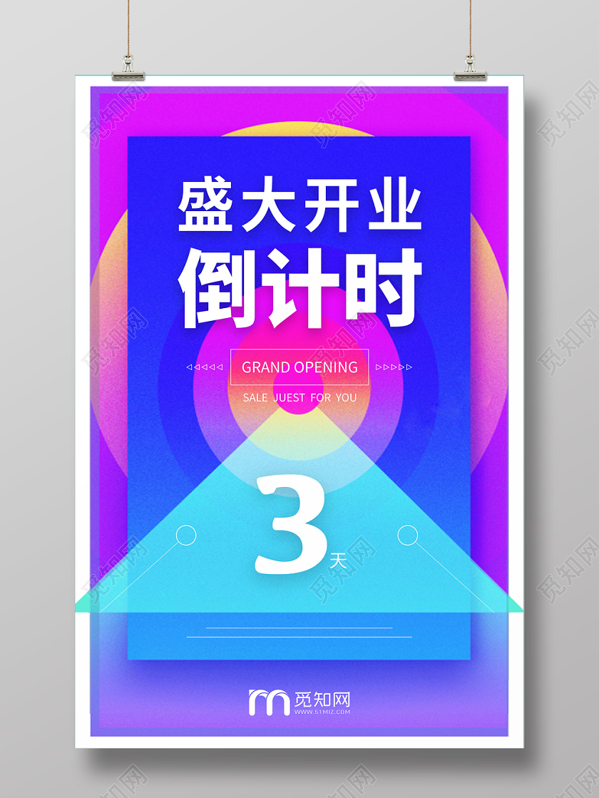 炫彩时尚  开业倒计时 宣传海报