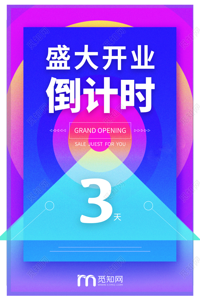 炫彩时尚  开业倒计时 宣传海报
