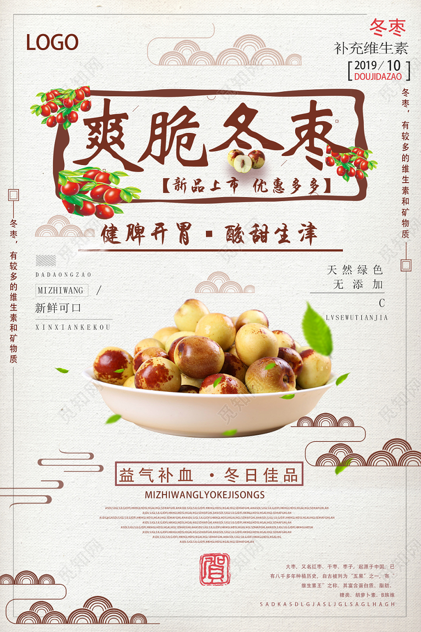 白色仿古风爽脆冬枣水果冬枣海报