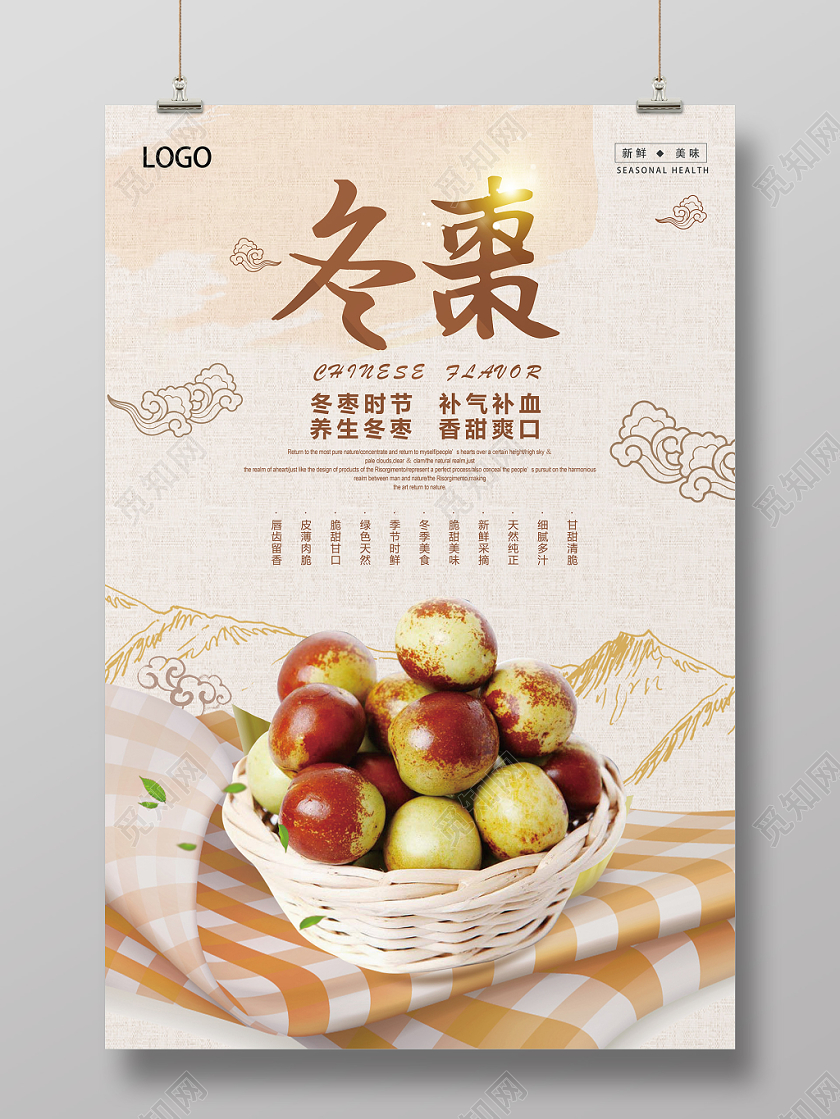 浅黄古典仿古风冬枣水果冬枣海报