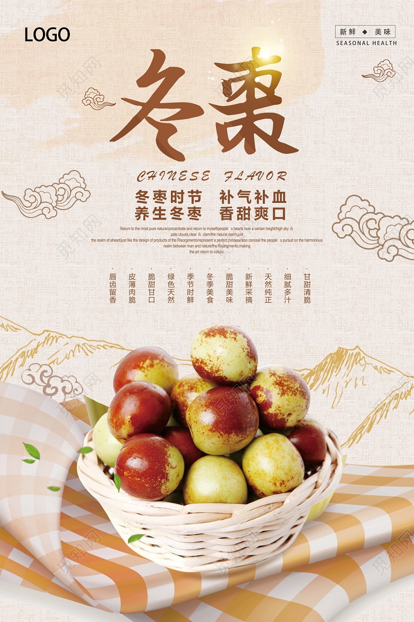 浅黄古典仿古风冬枣水果冬枣海报