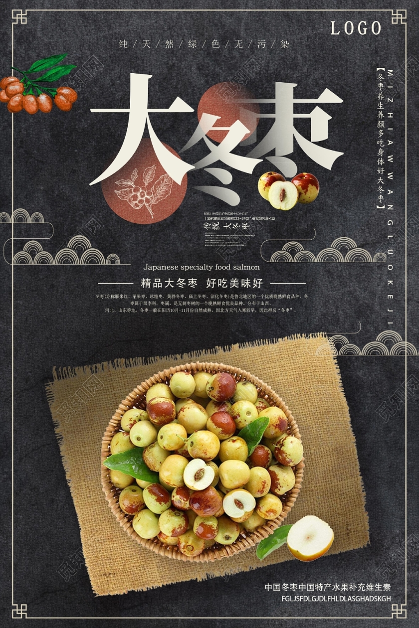 黑色文艺大冬枣水果冬枣海报