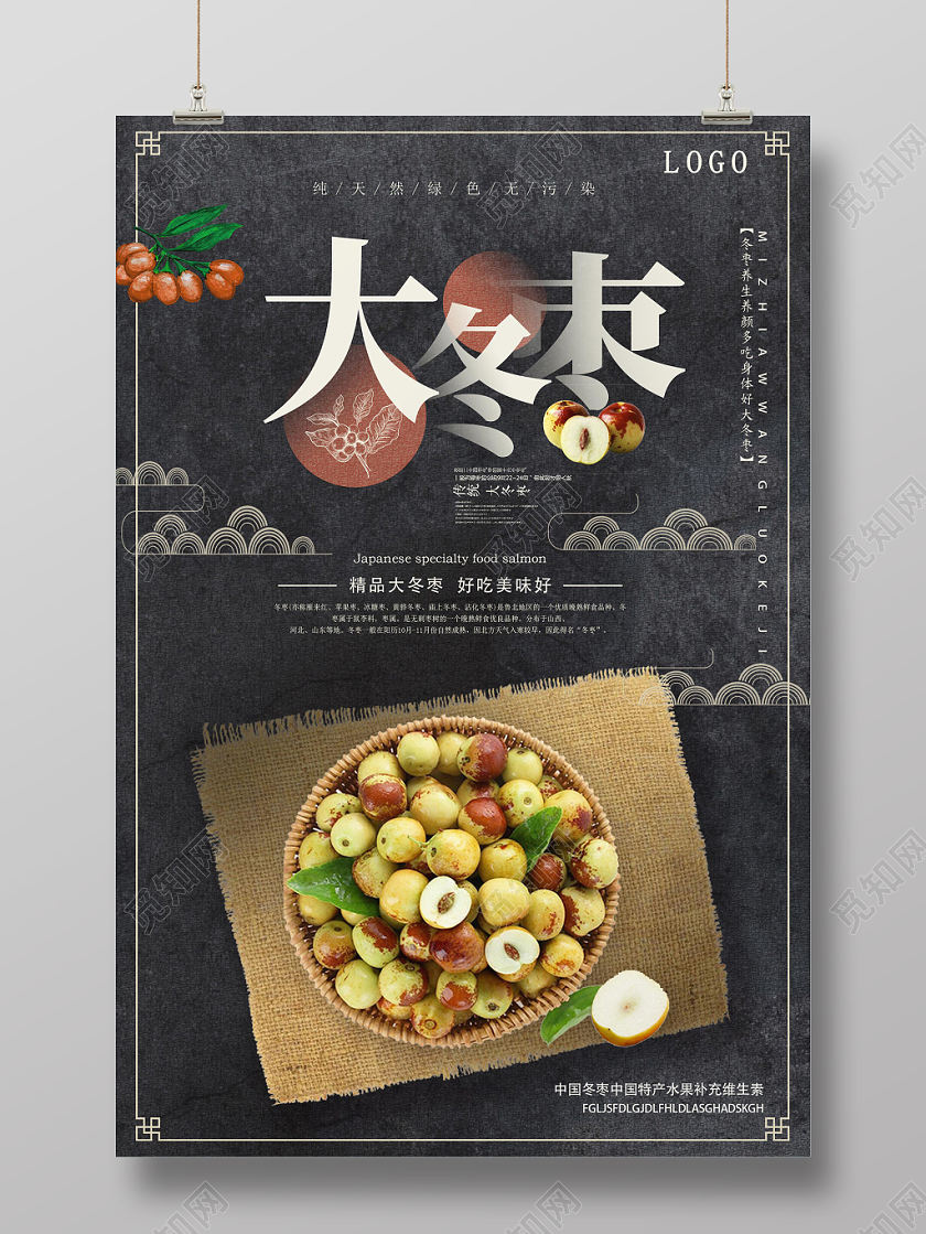 黑色文艺大冬枣水果冬枣海报