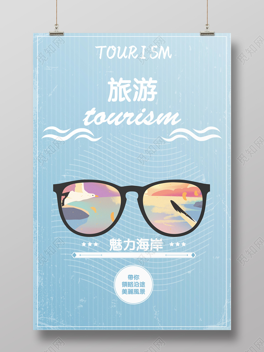 蓝色几何简约创意海边旅游海报