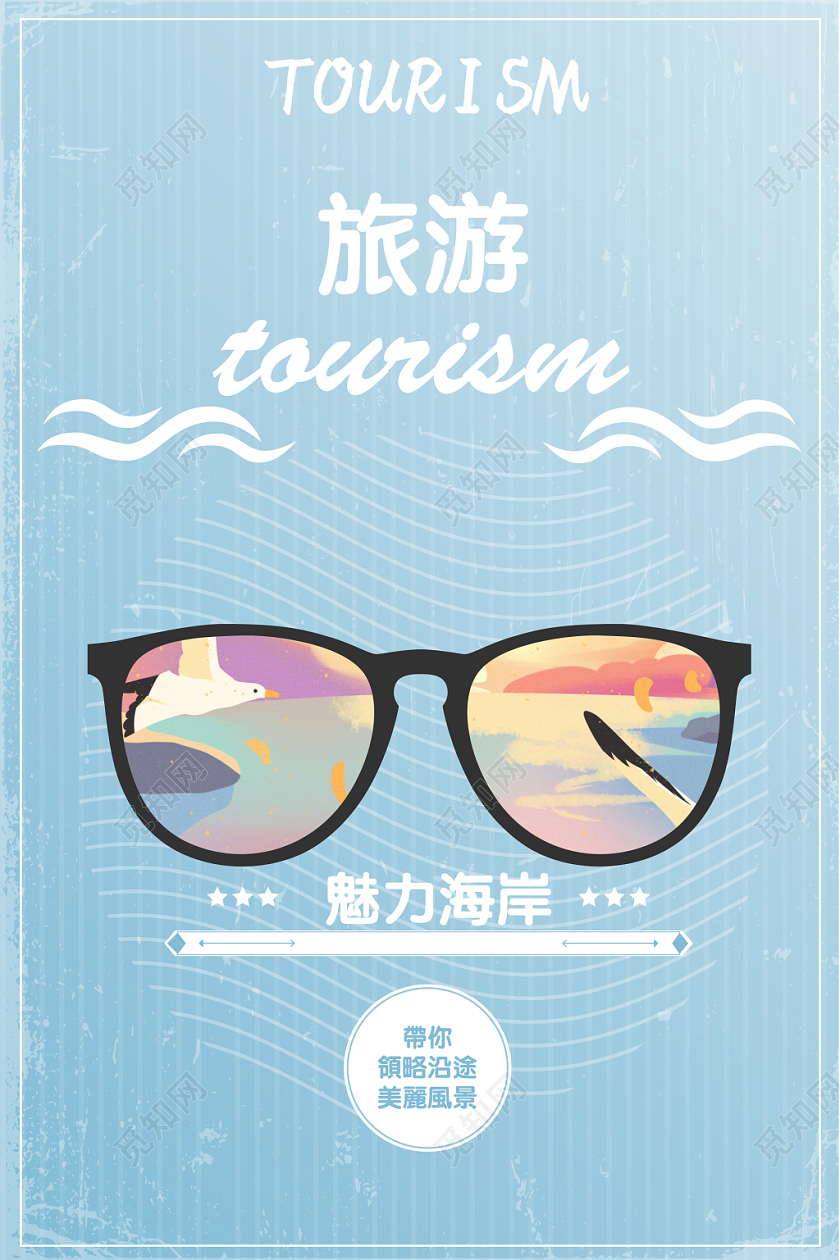 蓝色几何简约创意海边旅游海报