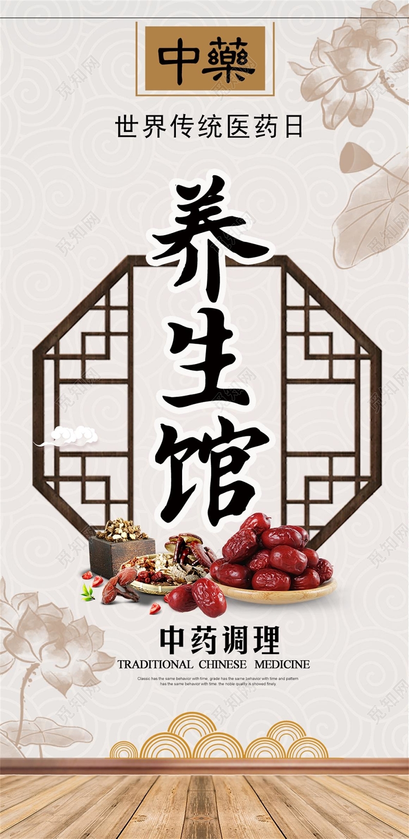 中国风世界传统医药日养生馆手机海报