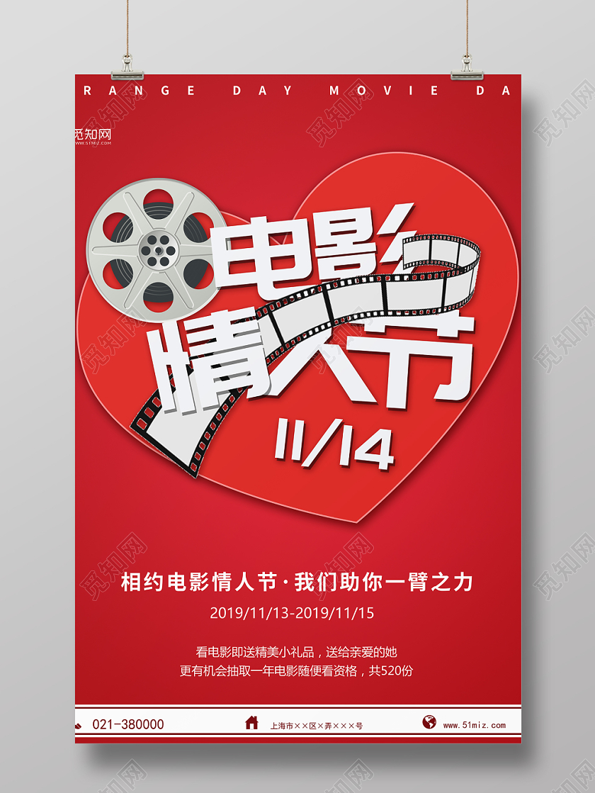 电影情人节宣传海报