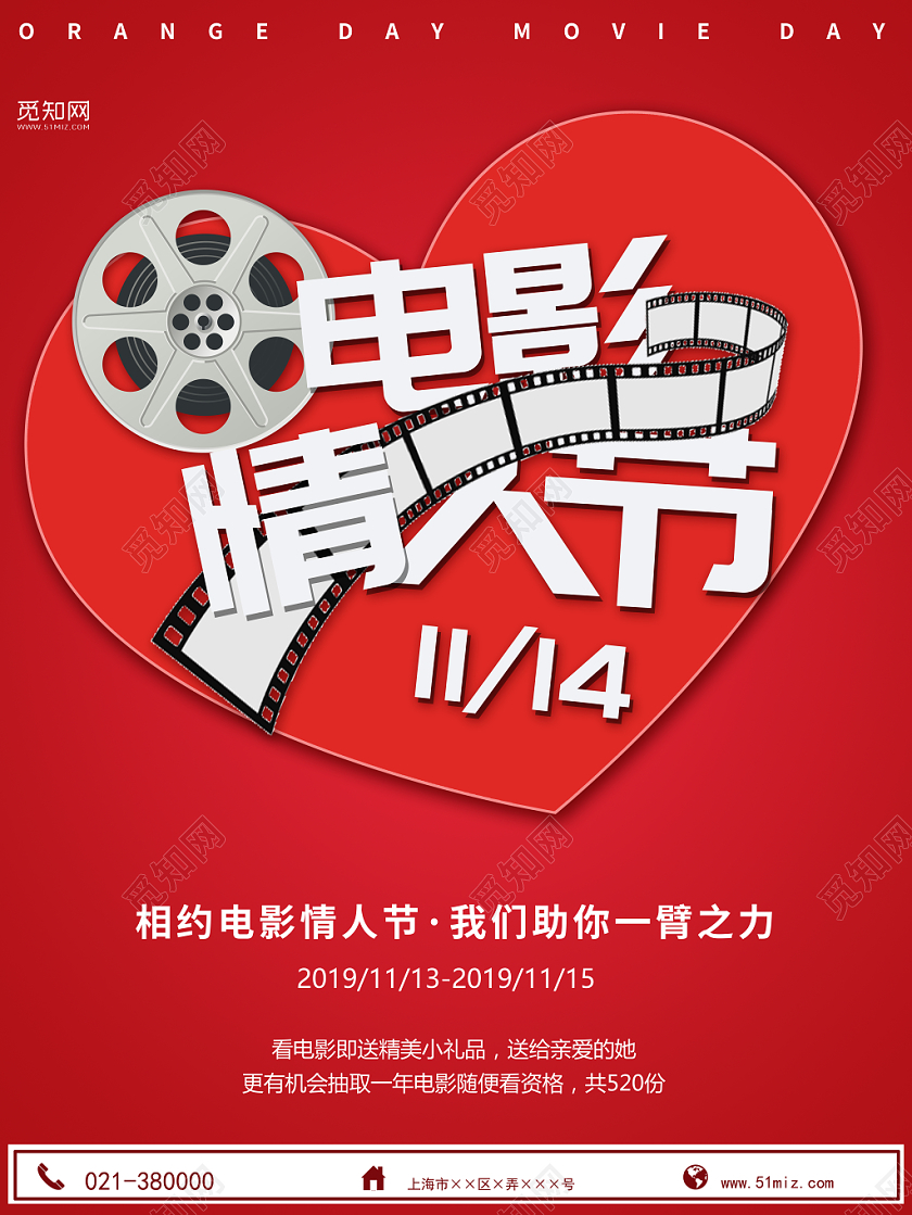 电影情人节宣传海报