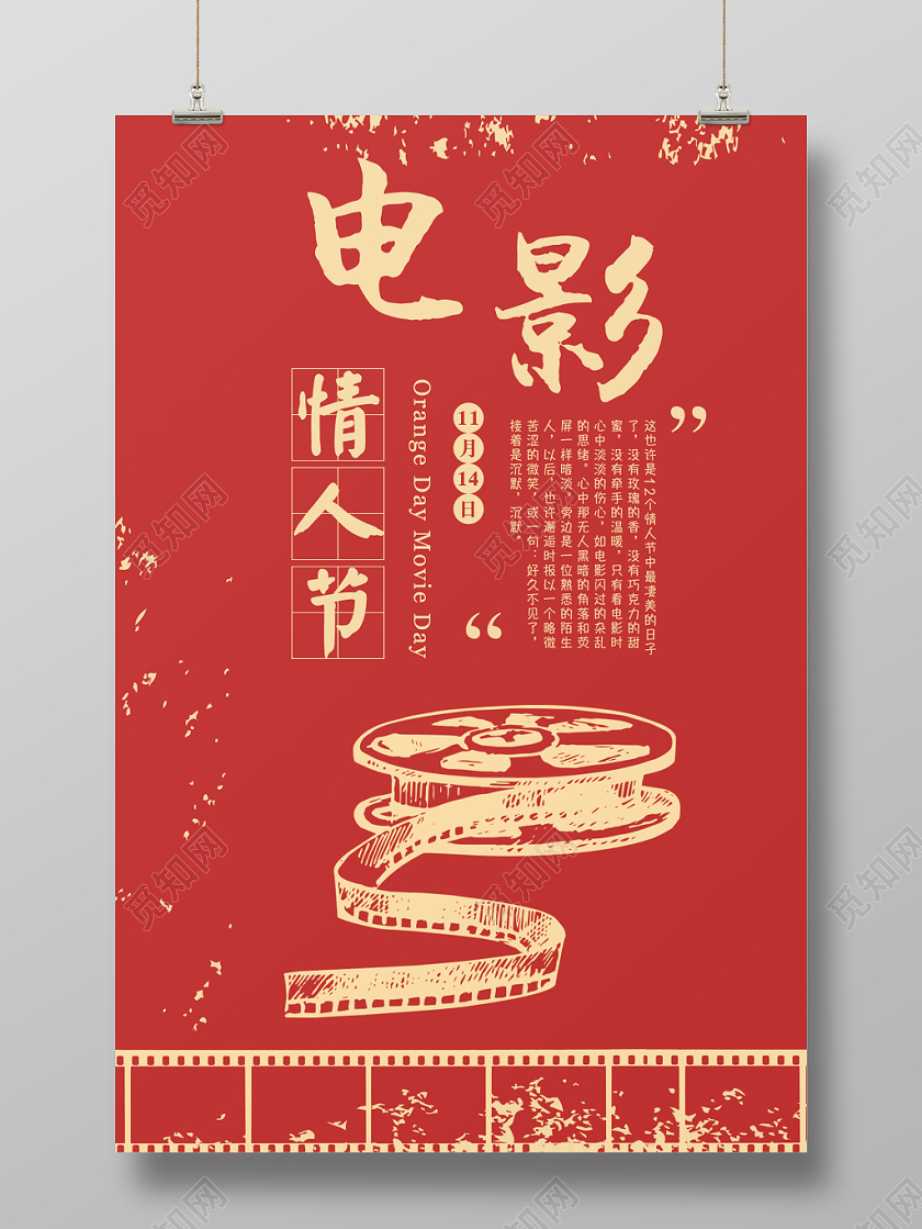 复古风电影情人节宣传海报