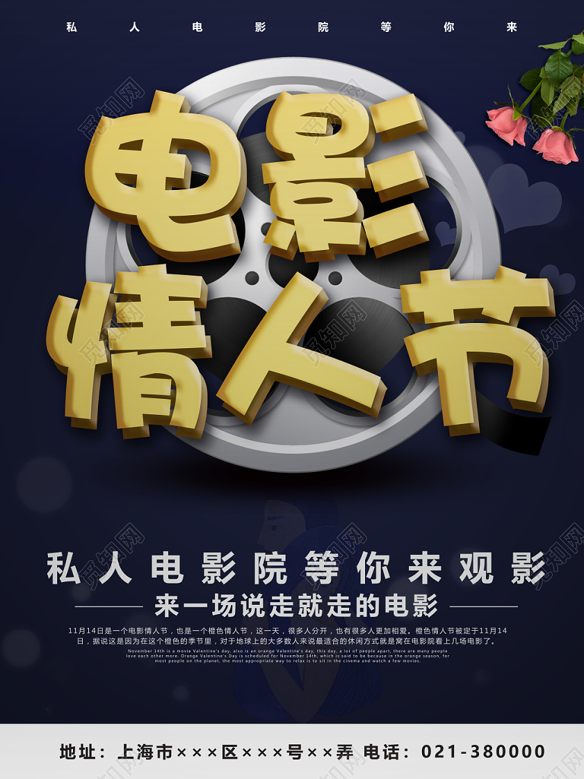 电影情人节宣传海报