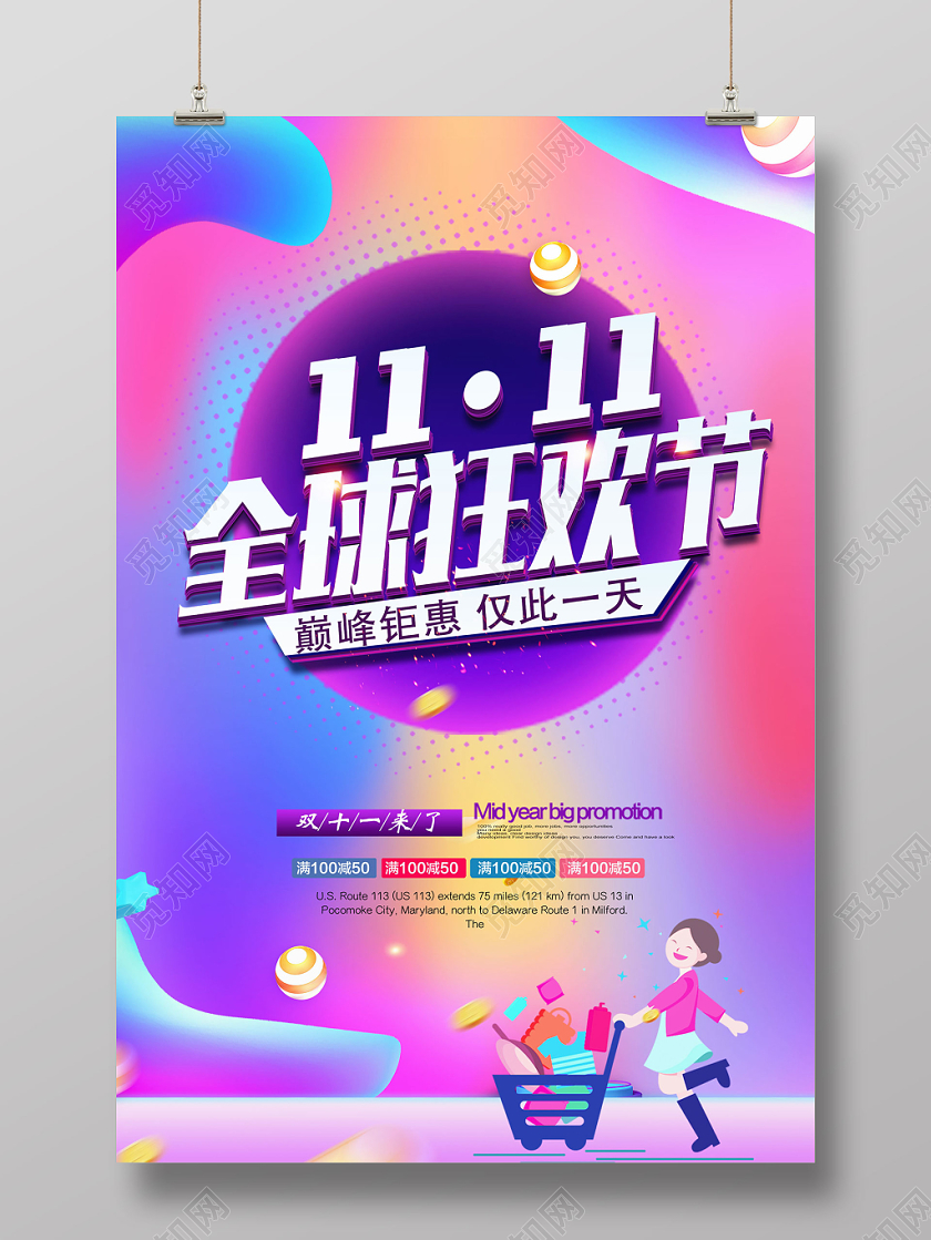 双11全球狂欢节促销宣传海报
