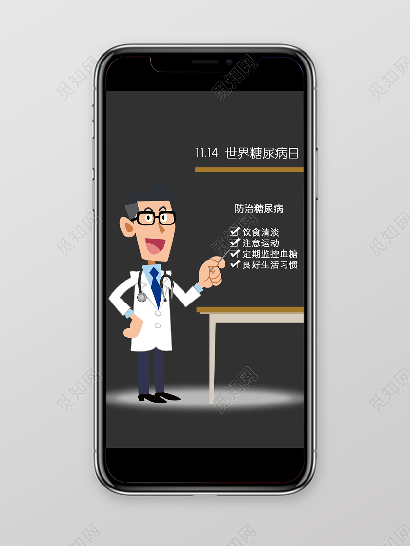 黑色简约世界糖尿病日手机海报