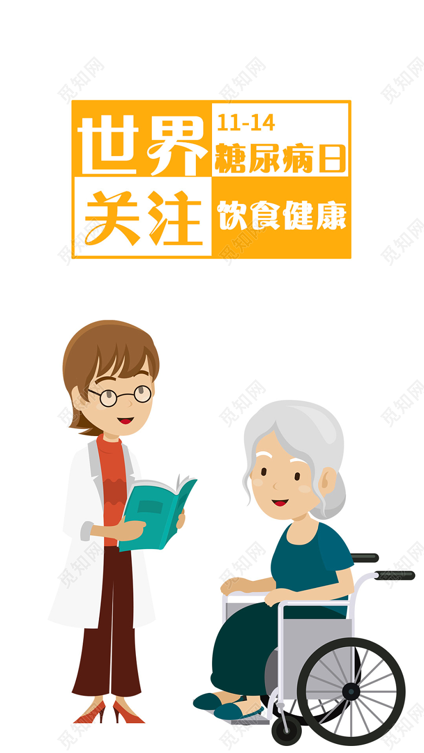 白色简约世界糖尿病日手机海报