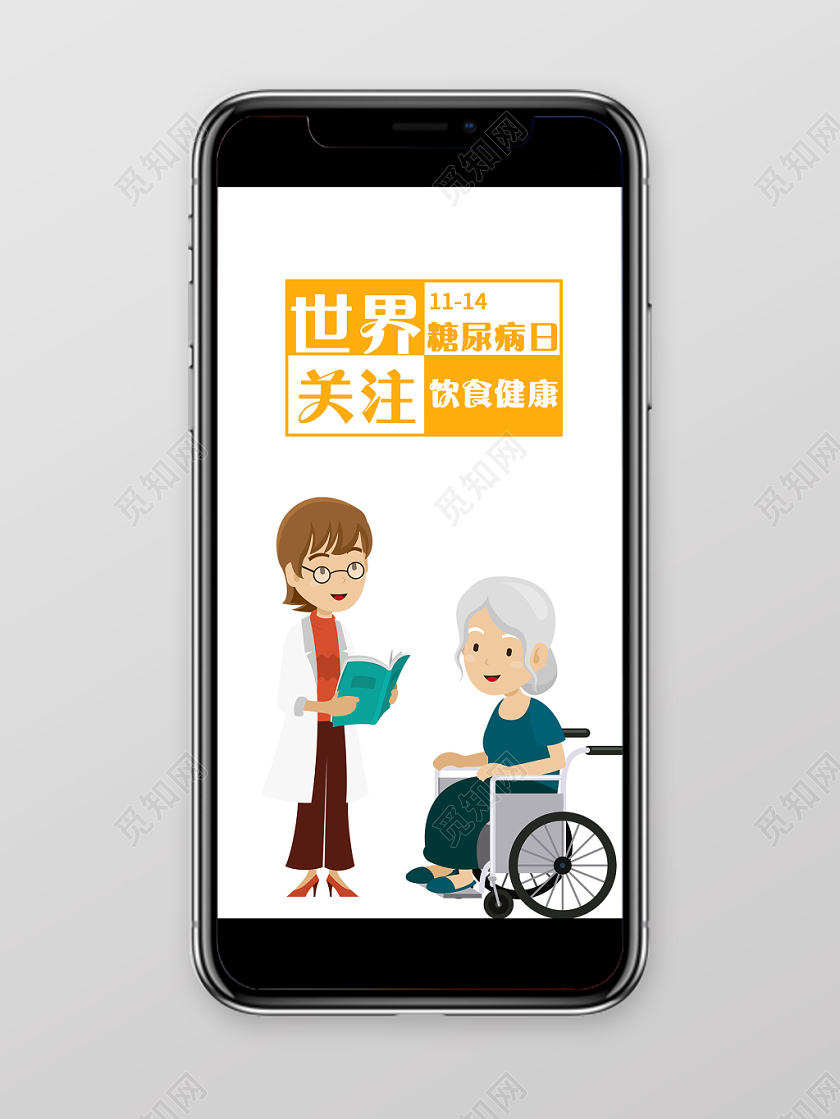 白色简约世界糖尿病日手机海报