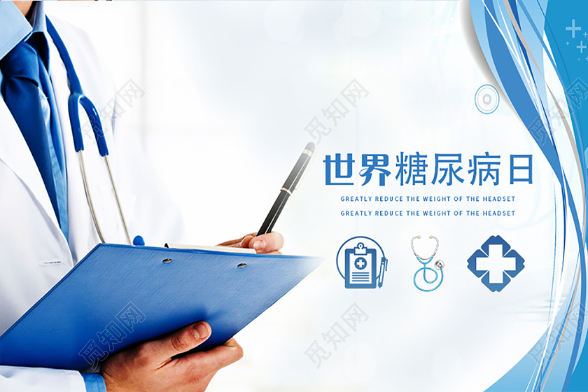 蓝色简约世界糖尿病日微信公众号首图