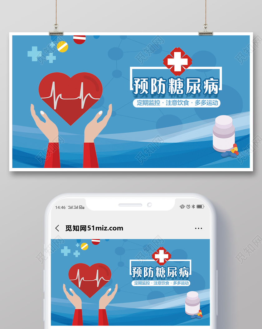 蓝色创意世界糖尿病日微信公众号首图