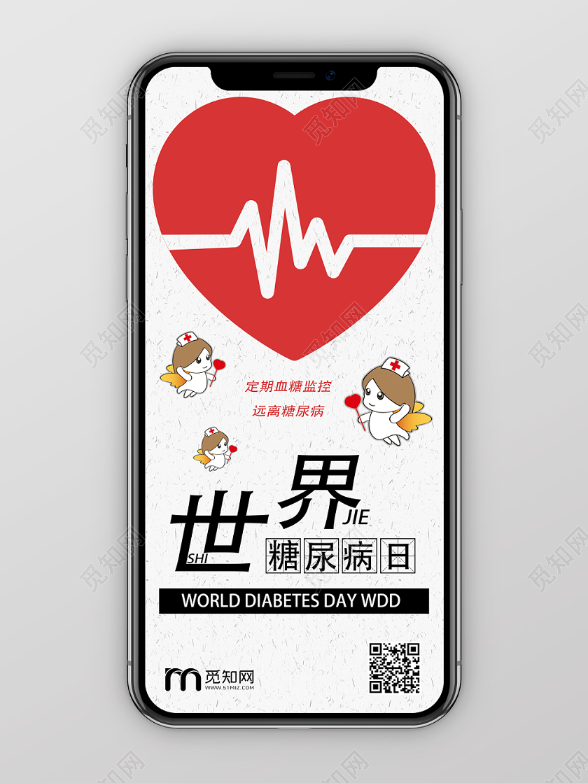 红灰色创意世界糖尿病日手机海报