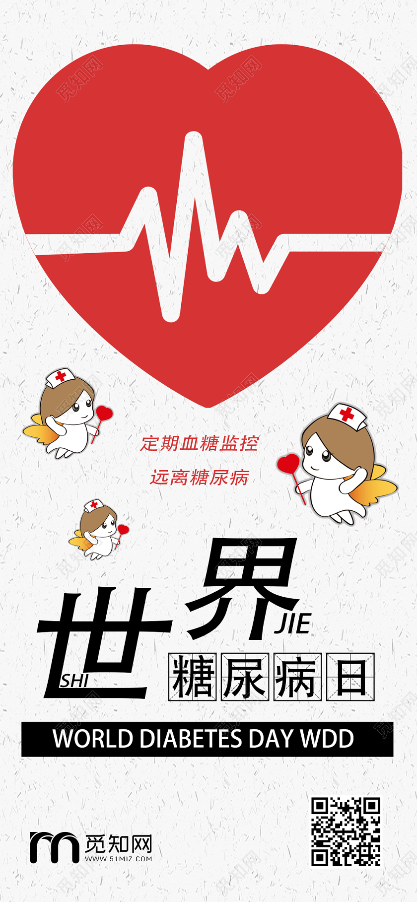 红灰色创意世界糖尿病日手机海报