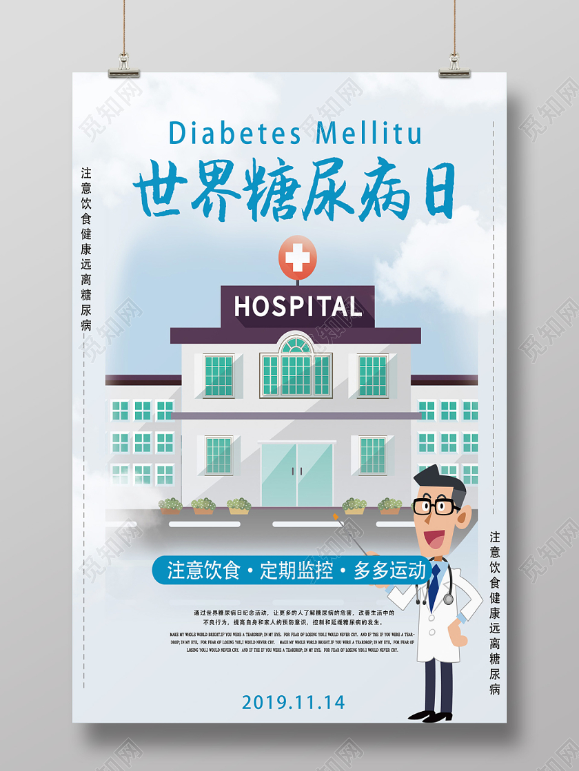 灰色卡通世界糖尿病日宣传海报