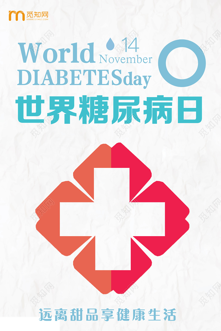 灰色简约世界糖尿病日宣传海报
