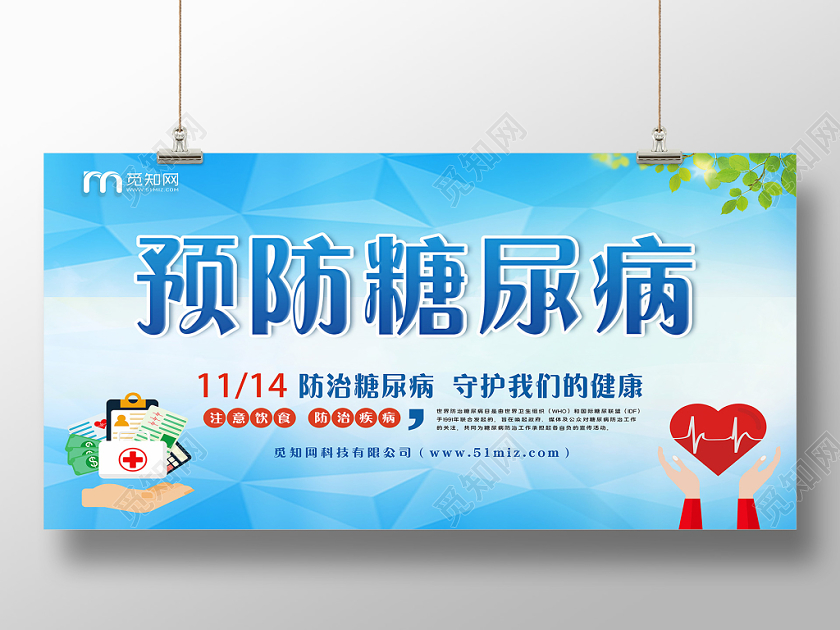 蓝色渐变世界糖尿病日宣传展板