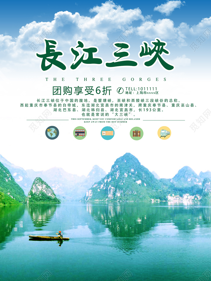 蓝色清新中国风长江三峡旅游观光宣传海报